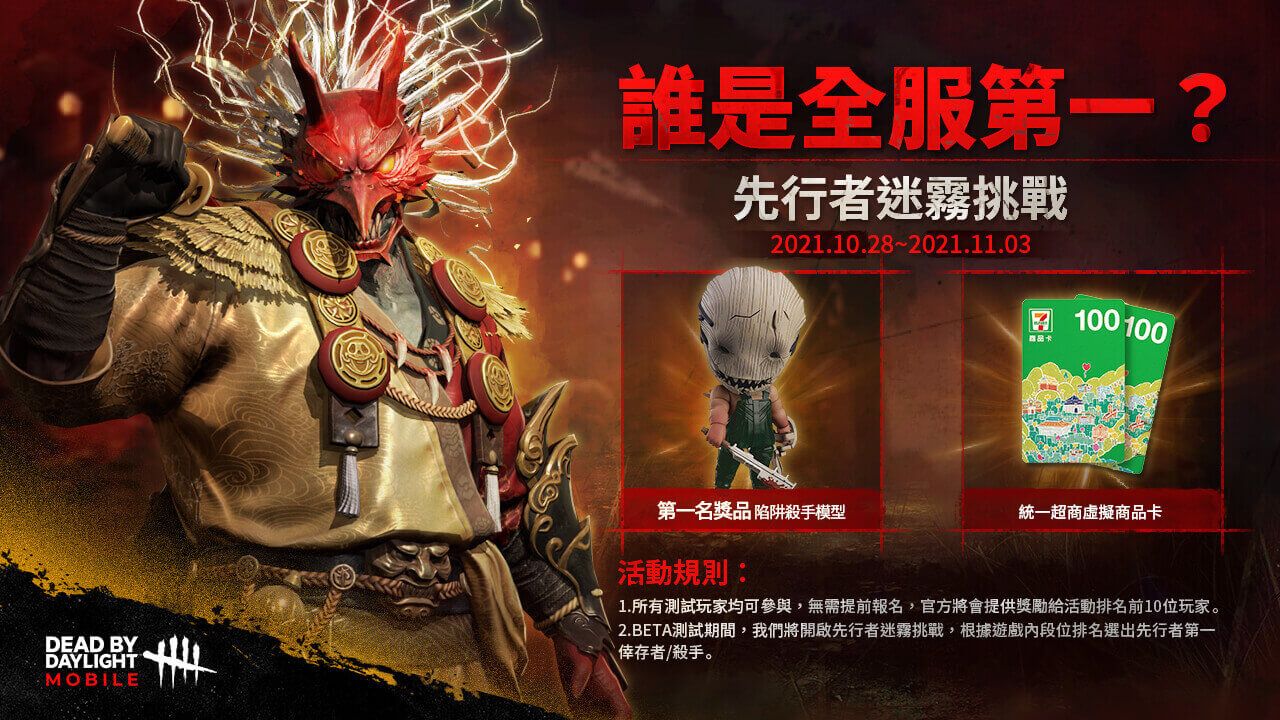 《黎明死線M - Envoy》即將於10月28日展開繁體地區首次限量Beta測試