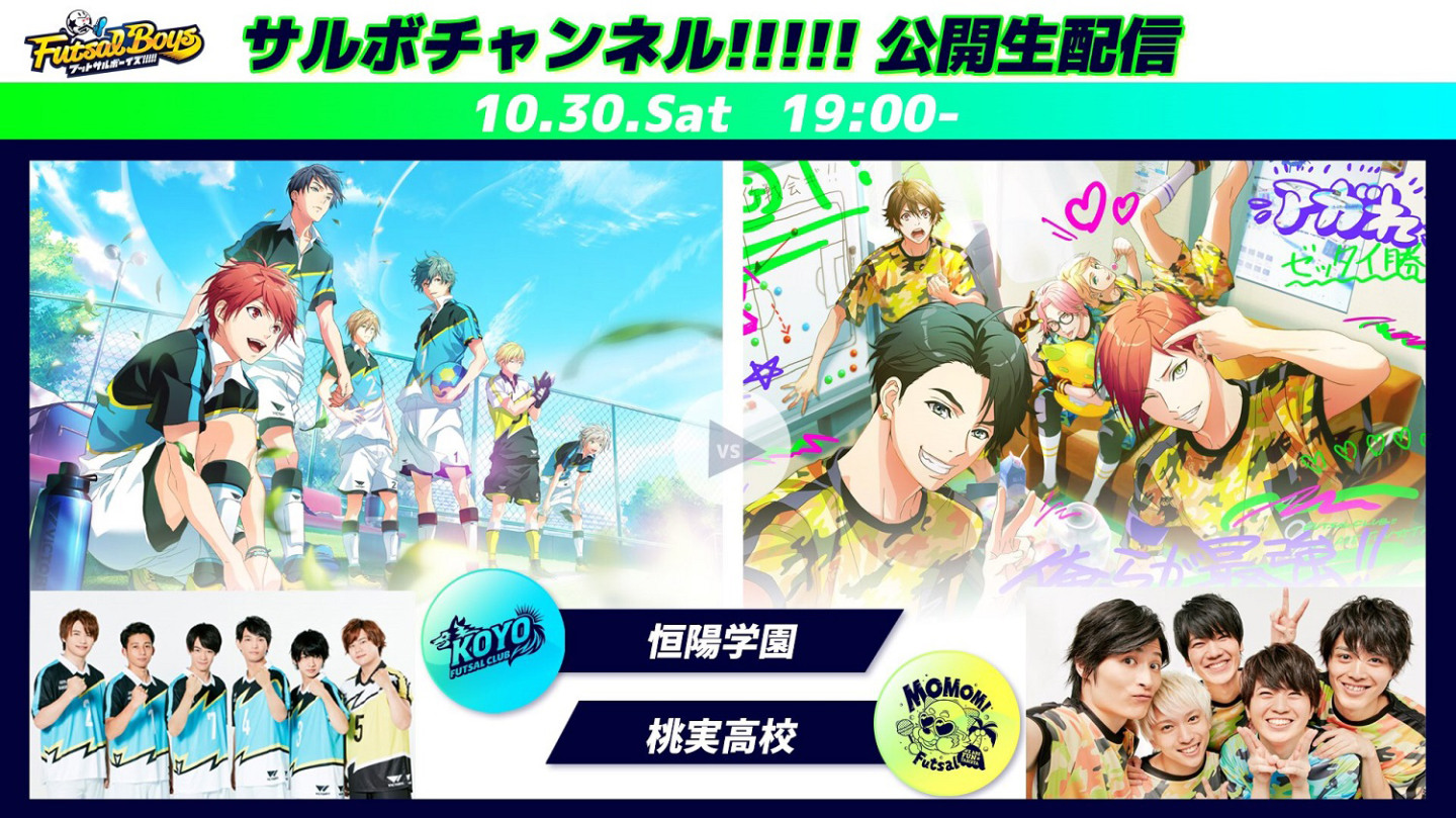 《Futsal Boys!!!!! High-Five League》日本預約開始！OP 主題歌＆各學園劇情影片陸續公開