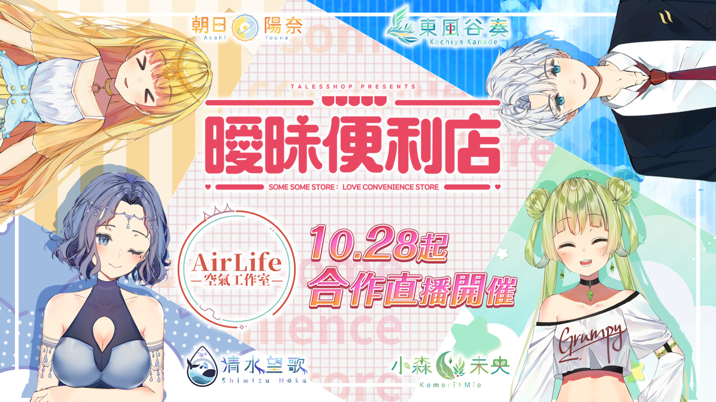 《曖昧便利店》今日發售！公開「傲嬌保鑣」方藝娜專屬DLC資訊！