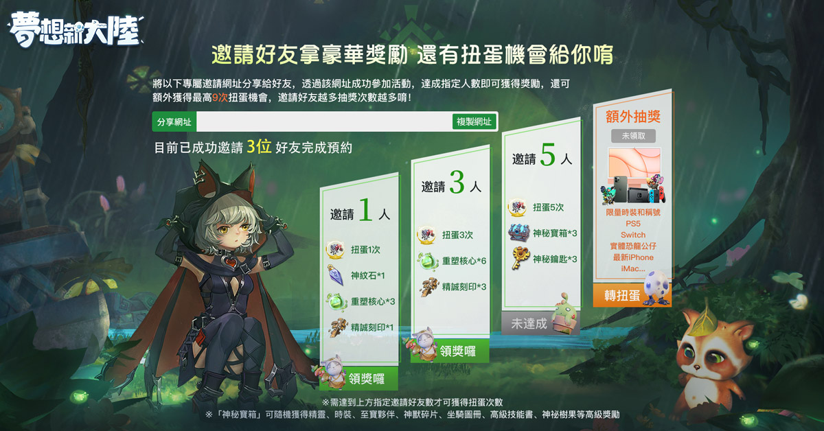 5G全視角MMORPG手遊《夢想新大陸》事前預約開放中