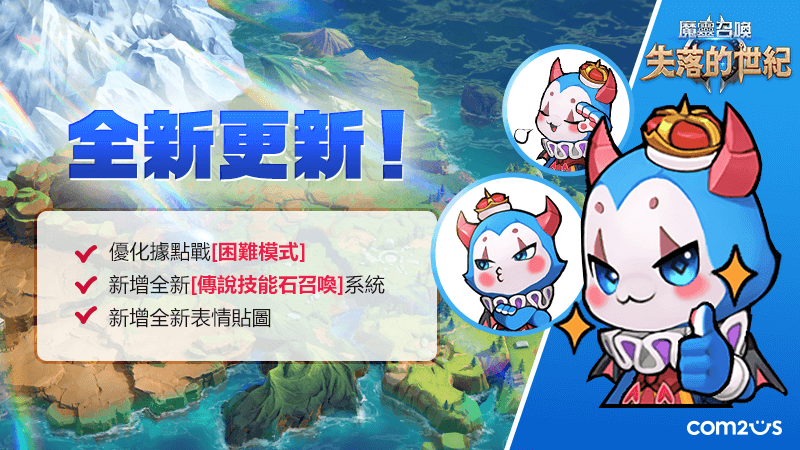 《魔靈召喚：失落的世紀》全新賽季7登場，新增「傳說技能石召喚」系統