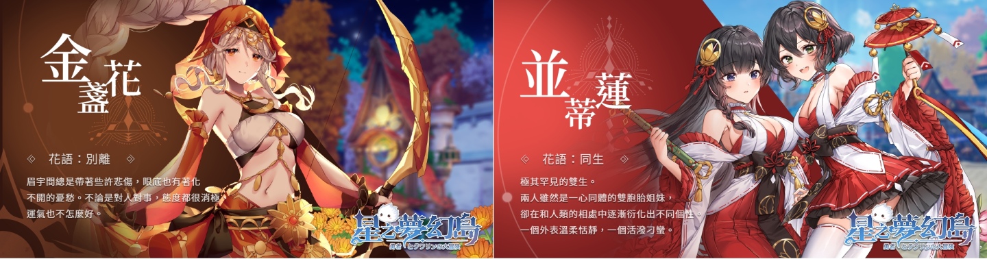 《星之夢幻島》搶先釋出職業及花靈介紹 官網同步上線