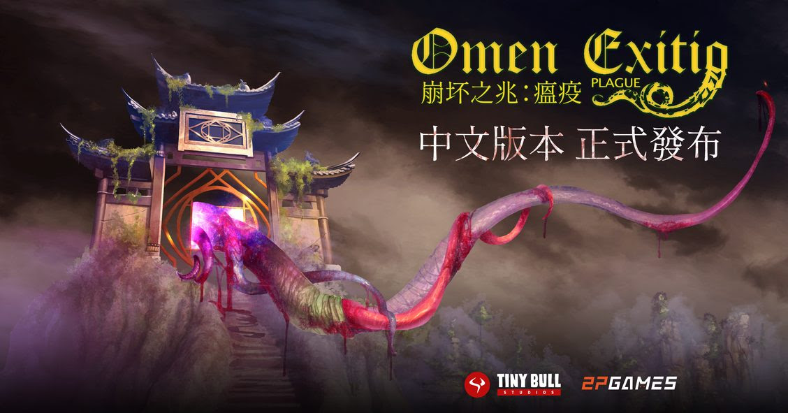 來自遠古的呼喚《崩壞之兆：瘟疫》中文版今日正式上架Steam平台
