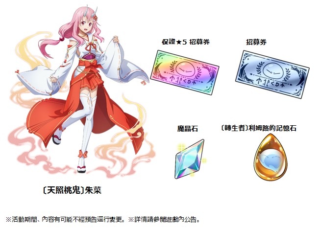 轉生史萊姆手遊《關於我轉生變成史萊姆這檔事 魔王與龍的建國譚》繁中版正式上市！