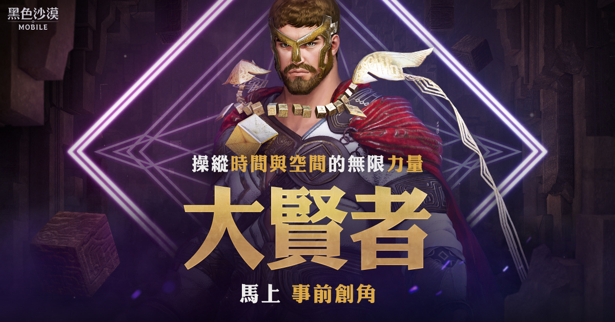 《黑色沙漠 MOBILE》新職業「大賢者」開放事前創角五人團體戰場「阿特瑪赫前哨戰」同步登場
