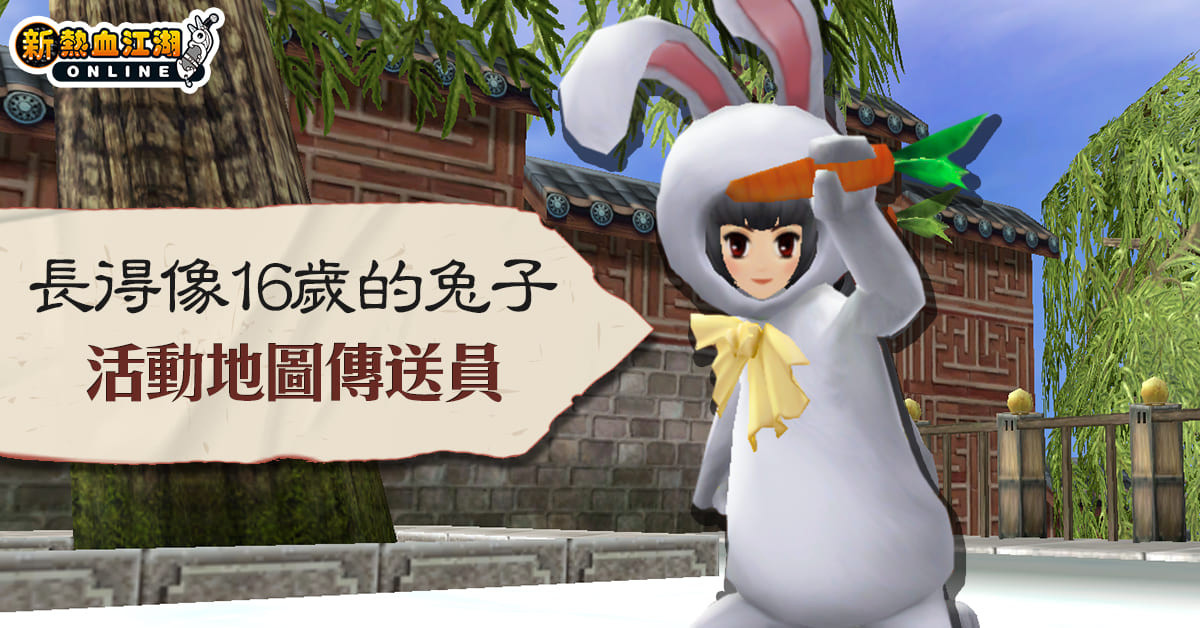《新熱血江湖 Online》歡慶七週年經典地圖限時回歸、諸多週年特別活動同步開跑