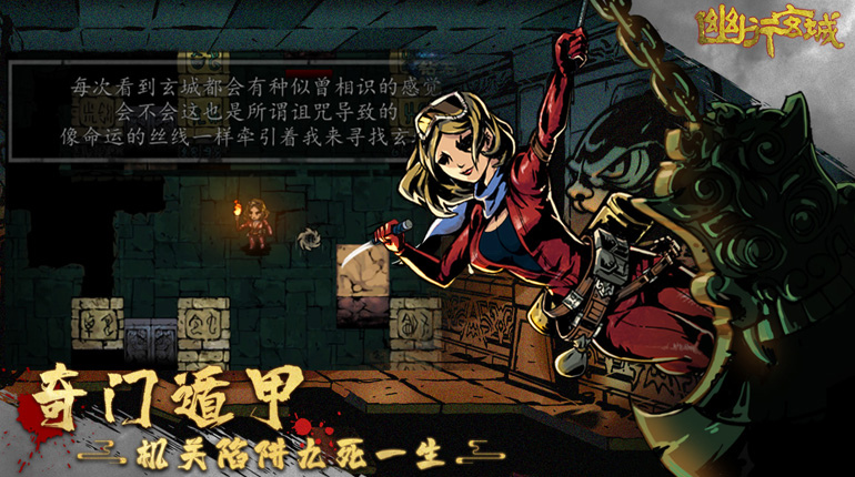 盜墓遊戲《幽行玄城》事前登錄開跑 遊戲內容搶先曝光