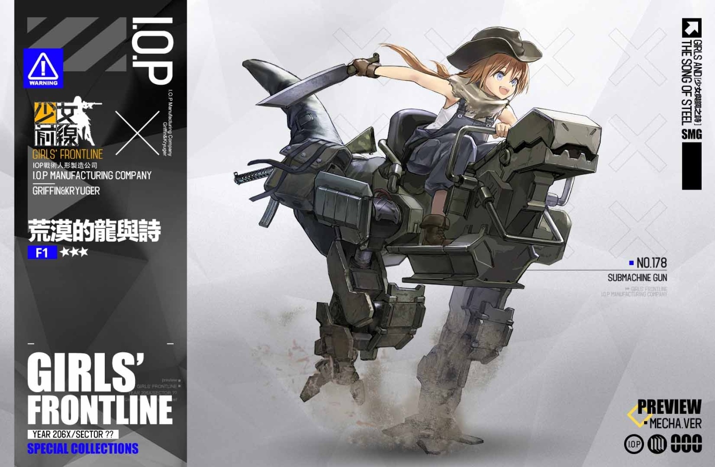 《少女前線》機甲採購主題「少女與鋼之詩」即刻出擊！同步實裝新霰彈槍戰術人形
