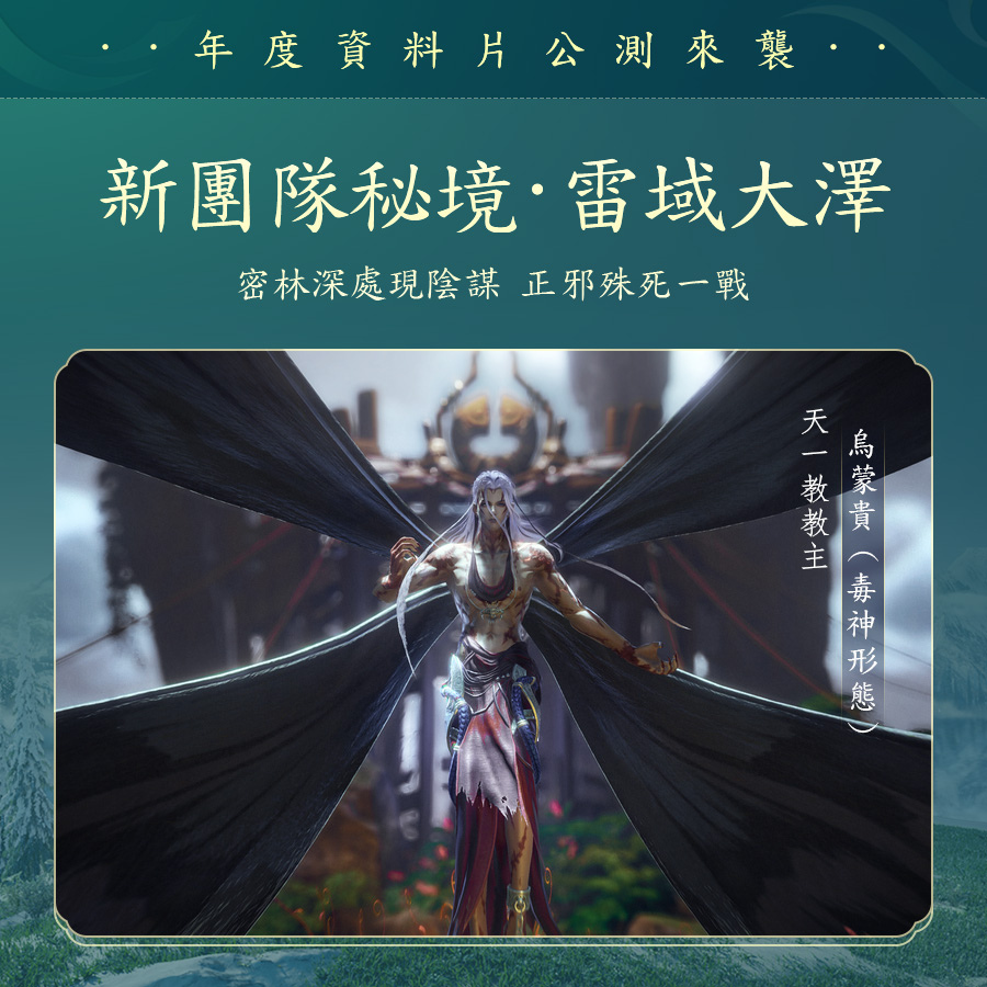 《劍俠情緣3 國際版》年度資料片「北天藥宗」震撼來襲！