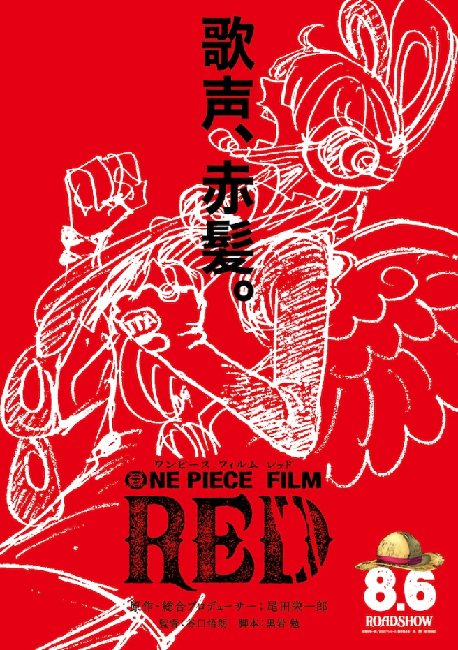 尾田榮一郎總製作電影第四彈 One Piece Film Red 22年8月6日上映 歌聲與紅髮將會塑造什麼故事 遊戲基地gamebase