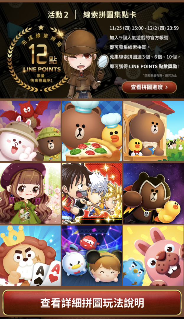 LINE GAME 9 週年號召地表最強玩家偵探團！熱門虛寶和LINE POINTS大獎拿不完！