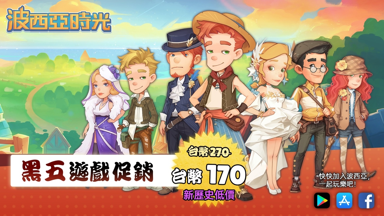 《波西亞時光》黑五史低價遊戲促銷、服飾DLC 即將上線 包含手機版專屬服裝！