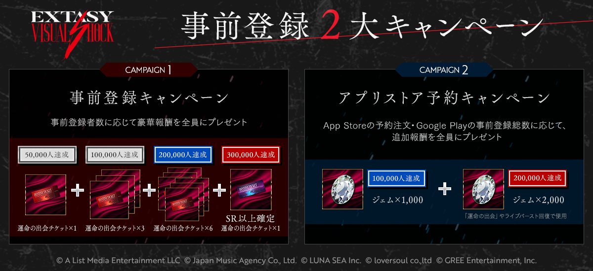 「X Japan／Glay／Luna Sea」三大樂團授權《Extasy Visual Shock》開放日本預約