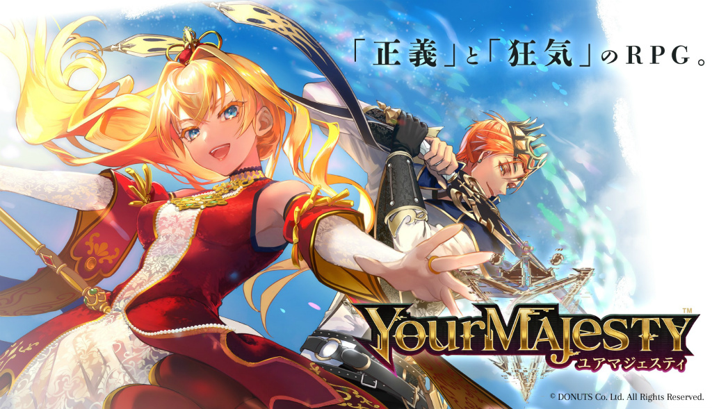遊戲＆音樂連動《YourMajesty》公開！聲優歌手不同陣容組合凸顯角色魅力
