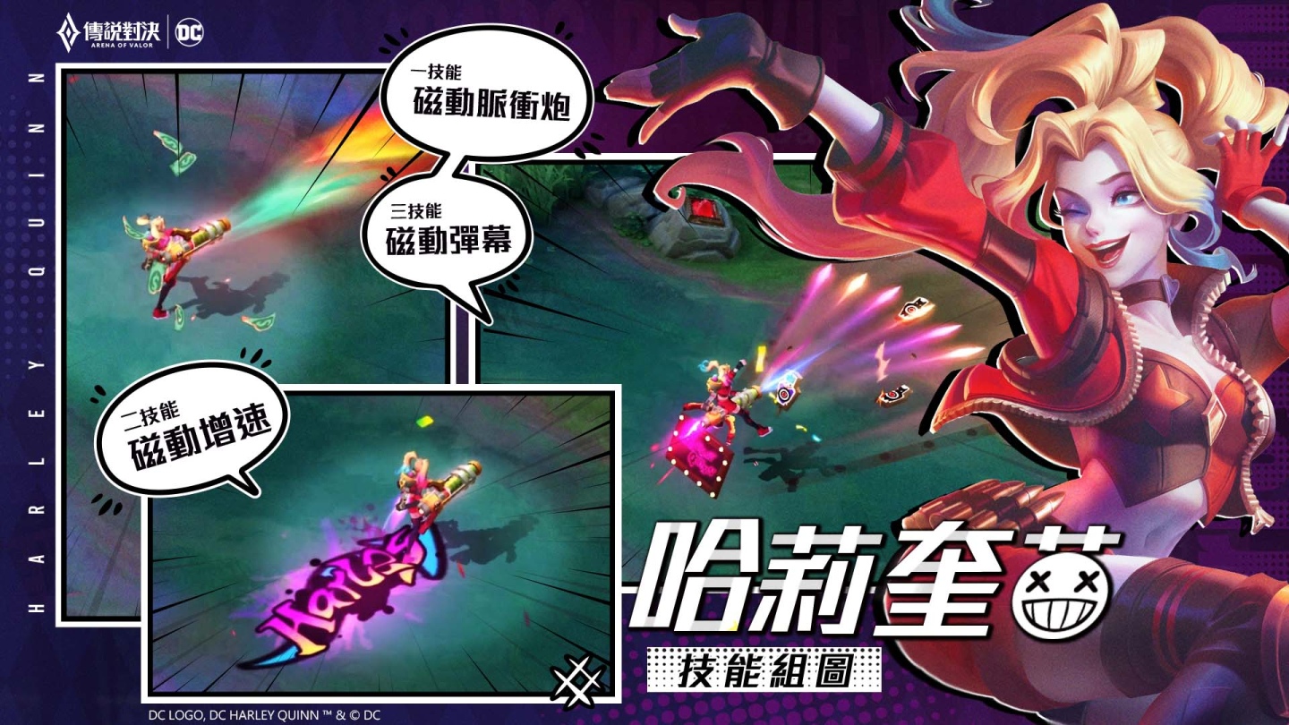 《Garena 傳說對決》DC 集結高人氣漫畫角色「哈莉奎茵」造型登場