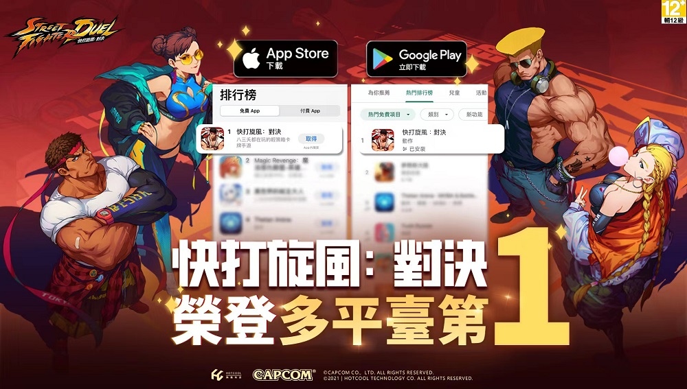 《快打旋風：對決》雙平台霸榜超過一周，遊戲迎來首次版本更新，格鬥家Juri登場