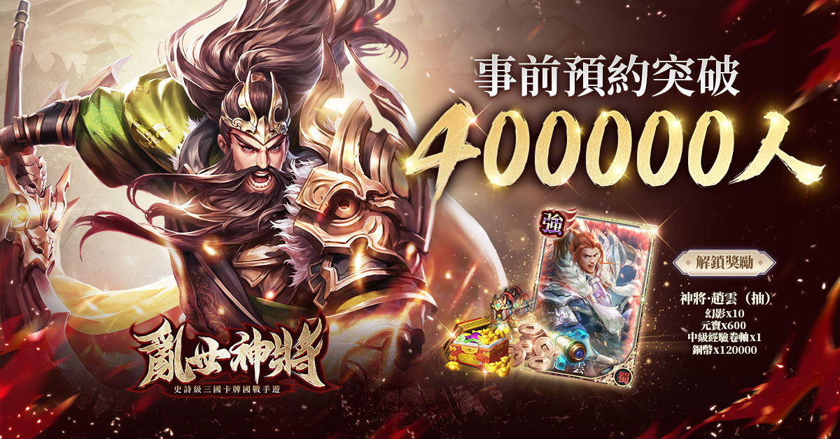 《亂世神將》釋出三國「王」牌系統介紹、同步陣營人氣PK活動