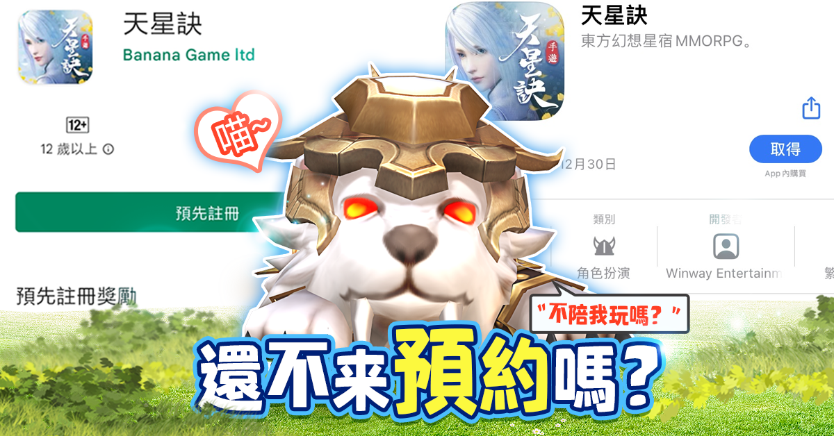 王心凌甜美代言東方幻想星宿MMORPG《天星訣》事前登錄突破20萬！