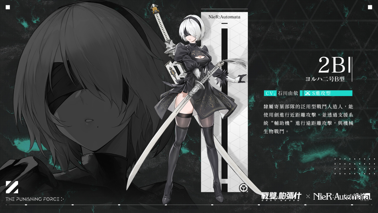 《戰雙帕彌什》x《尼爾 自動人形》聯動最終復刻 2B、9S、A2 限時回歸