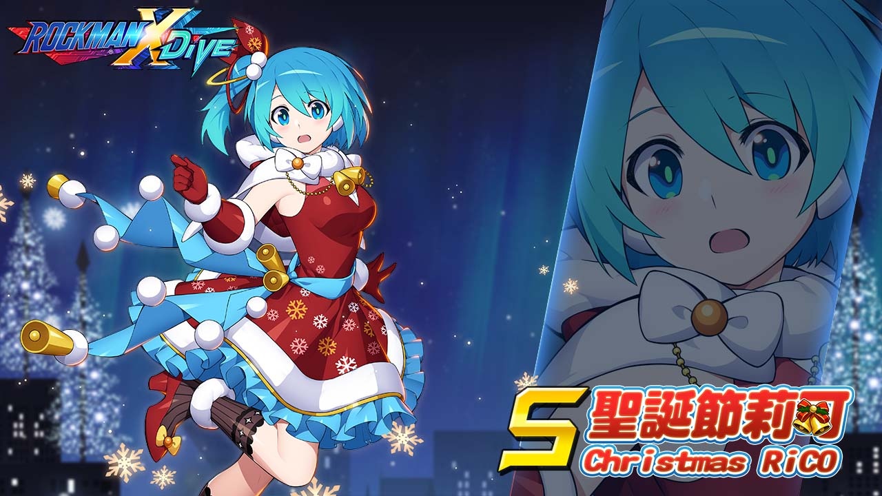 《ROCKMAN X DiVE》響起「遠方的聖誕鐘聲」，莉可、雪兒盛裝出席！