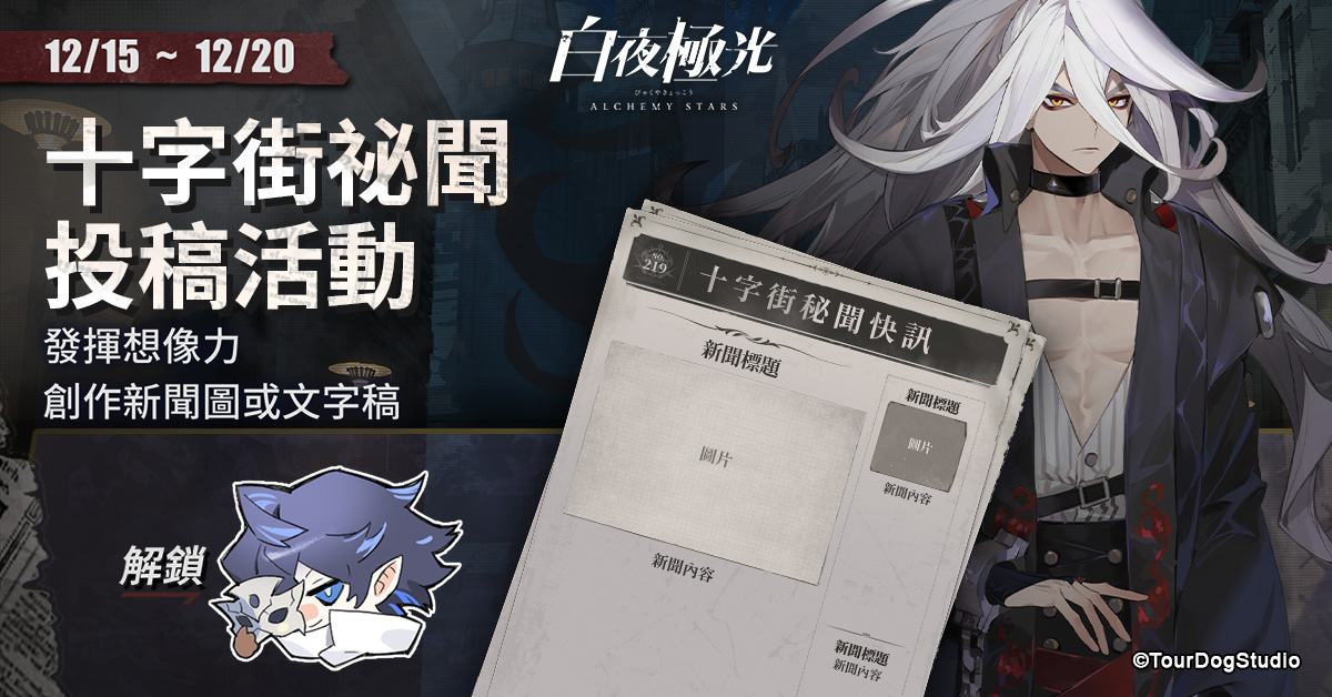 《白夜極光》版本更新 「夜與霧之影」限時開放「2022年台北國際電玩展」參展確定