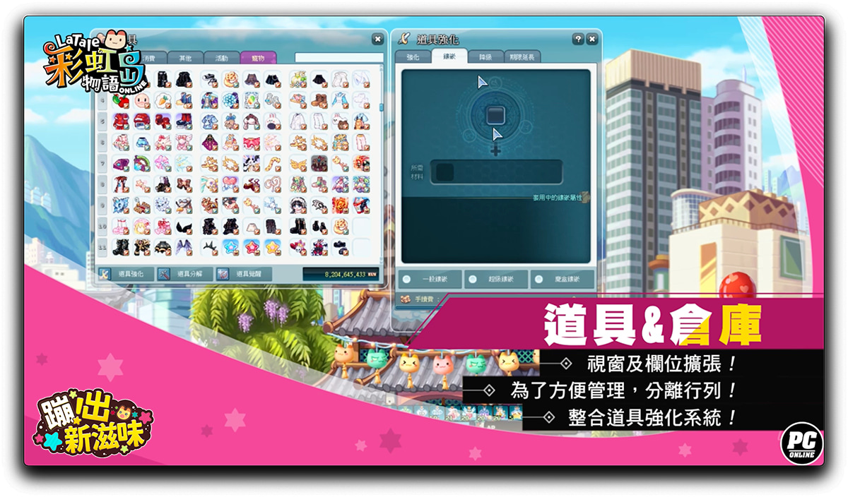 《彩虹島物語》介紹「蹦出新滋味」改版介面優化詳情