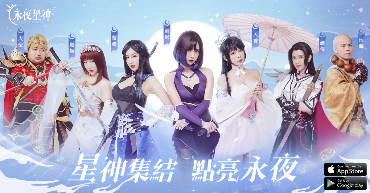 《永夜星神》預約突破20萬 七行星神集結完畢即將成團