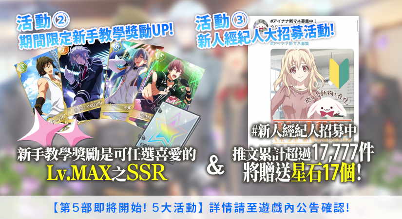 新人經紀人募集中！音樂節奏手遊《IDOLiSH7-偶像星願-》公開新劇情前夕，大肆招聘想踏入業界支持偶像的你！