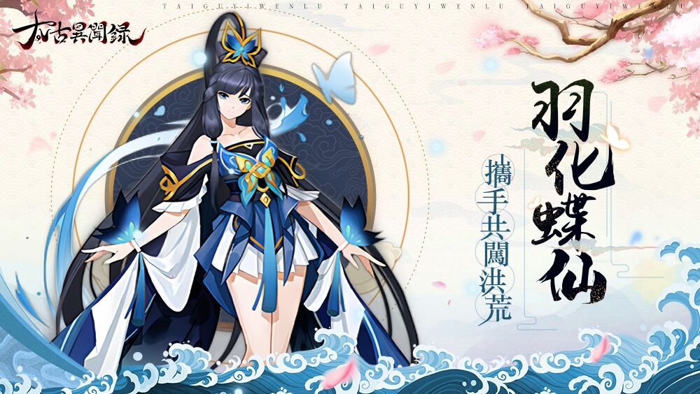 情定太古，為愛赴約《太古異聞錄》12/22雙平台上市 同步帶來一系列開服活動