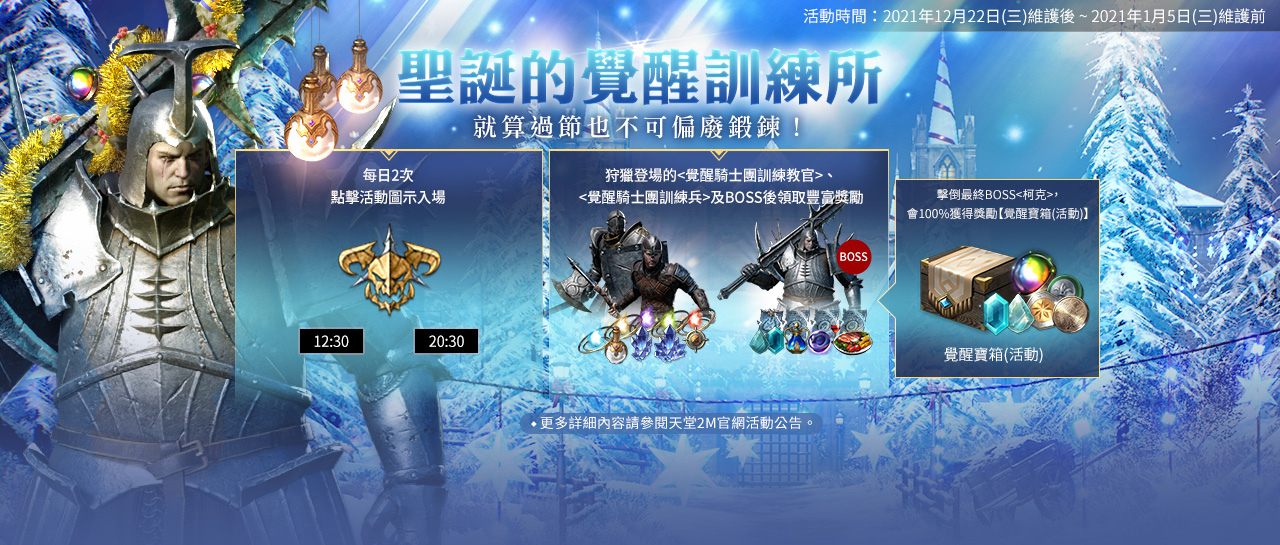 《天堂2M》新增世界副本「覺醒之島」，同步展開聖誕慶典活動