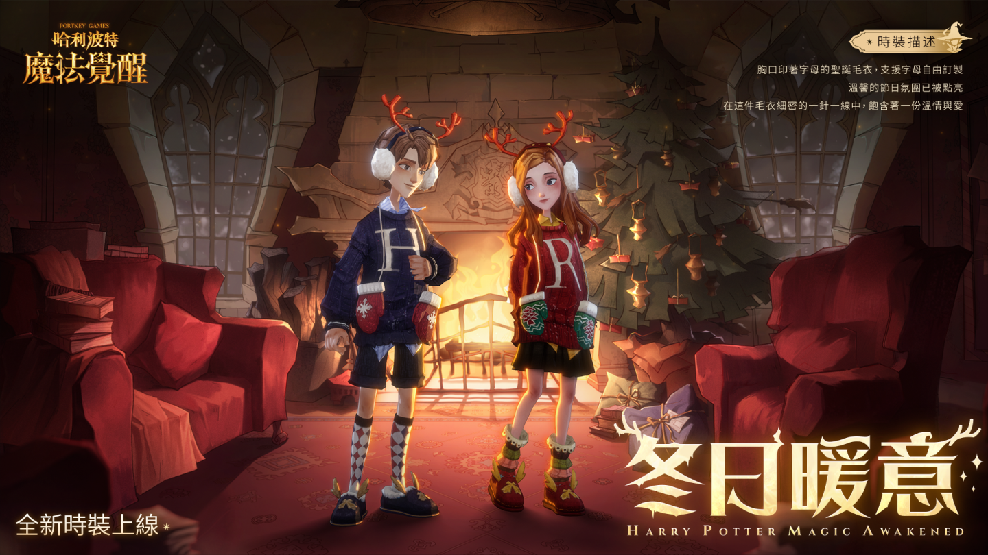《哈利波特：魔法覺醒》霍格華茲全年度最大盛事 與你相約聖誕慶典