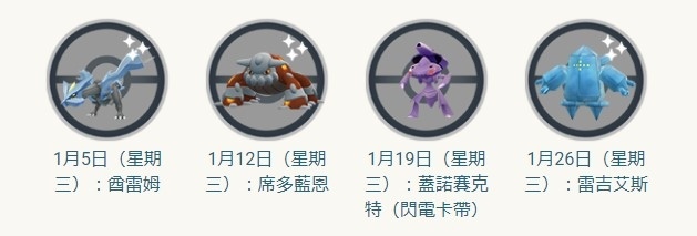 《Pokémon GO》 1 月新年活動：「力霸群山＆關都發電廠」電．鋼屬性主題活動預定