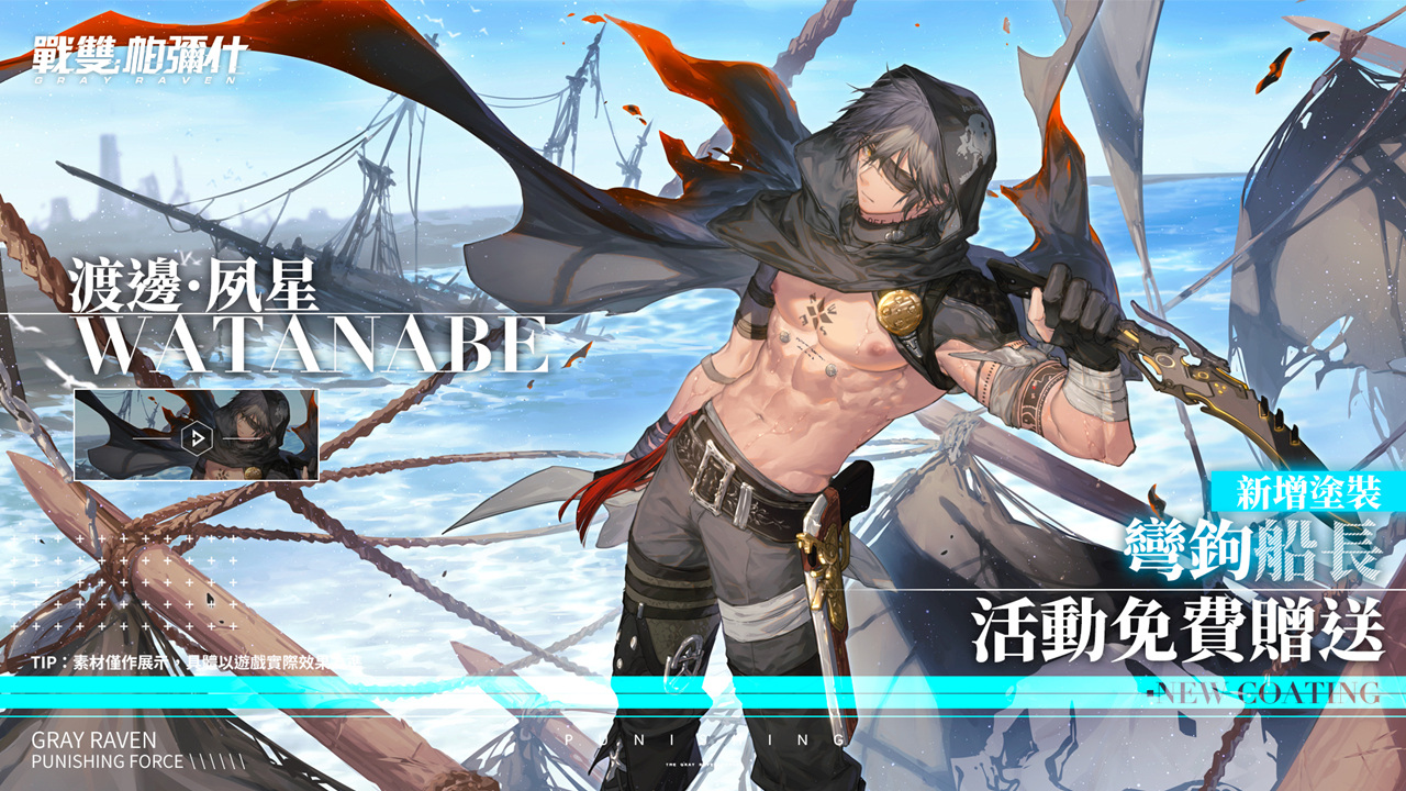 《戰雙帕彌什》全新版本「絕海星火」上線　S 級構造體「薇拉‧緋耀」登場