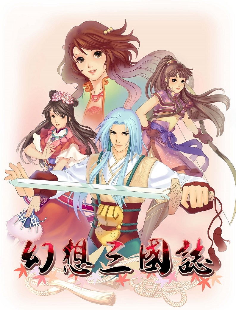 《幻想三國誌》系列作品上架STEAM 重溫經典，《幻想三國誌5》免費 DLC 「蘭晹篇」近期釋出