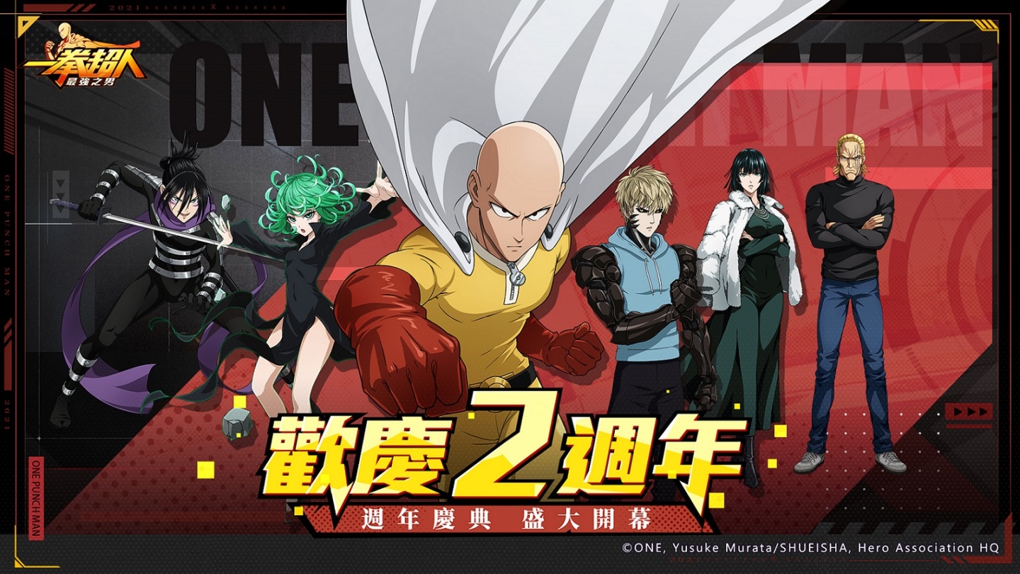 《一拳超人：最強之男》歡慶二週年多重好禮大方送！全新角色SSR+覺醒「波羅斯」熱血登場