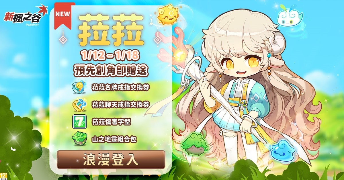 《新楓之谷》「ON AIR」大改版正式上線！新職業風水師「菈菈」預先創角、即日起同步開放！