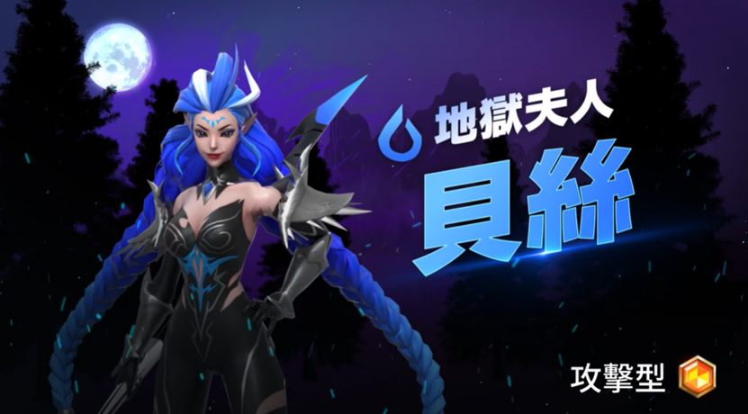 《魔靈召喚：失落的世紀》全新傳說魔靈 地獄夫人「貝絲」強勢登場！