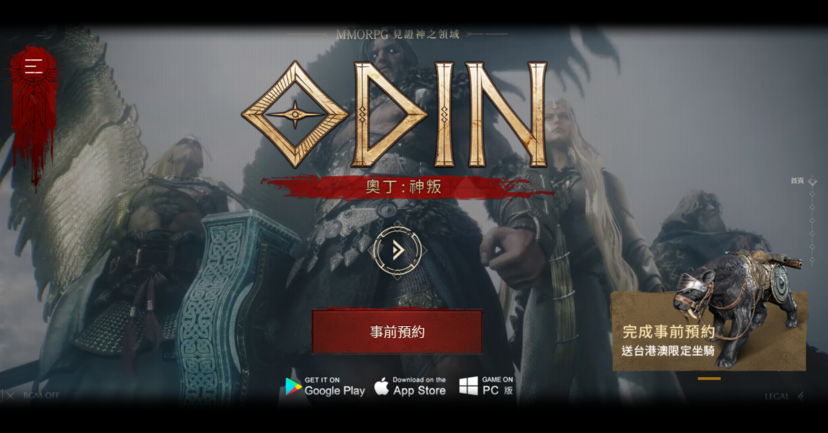 《奧丁：神叛》事前預約即刻啟動！正式參展TGS首度曝光版本試玩