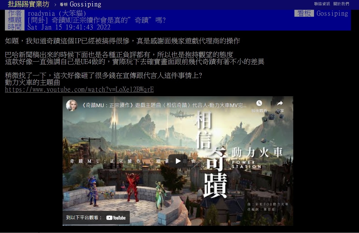 《奇蹟MU：正宗續作》 遊戲雙生代言人誠意滿滿？網曝「這樣做」才重要