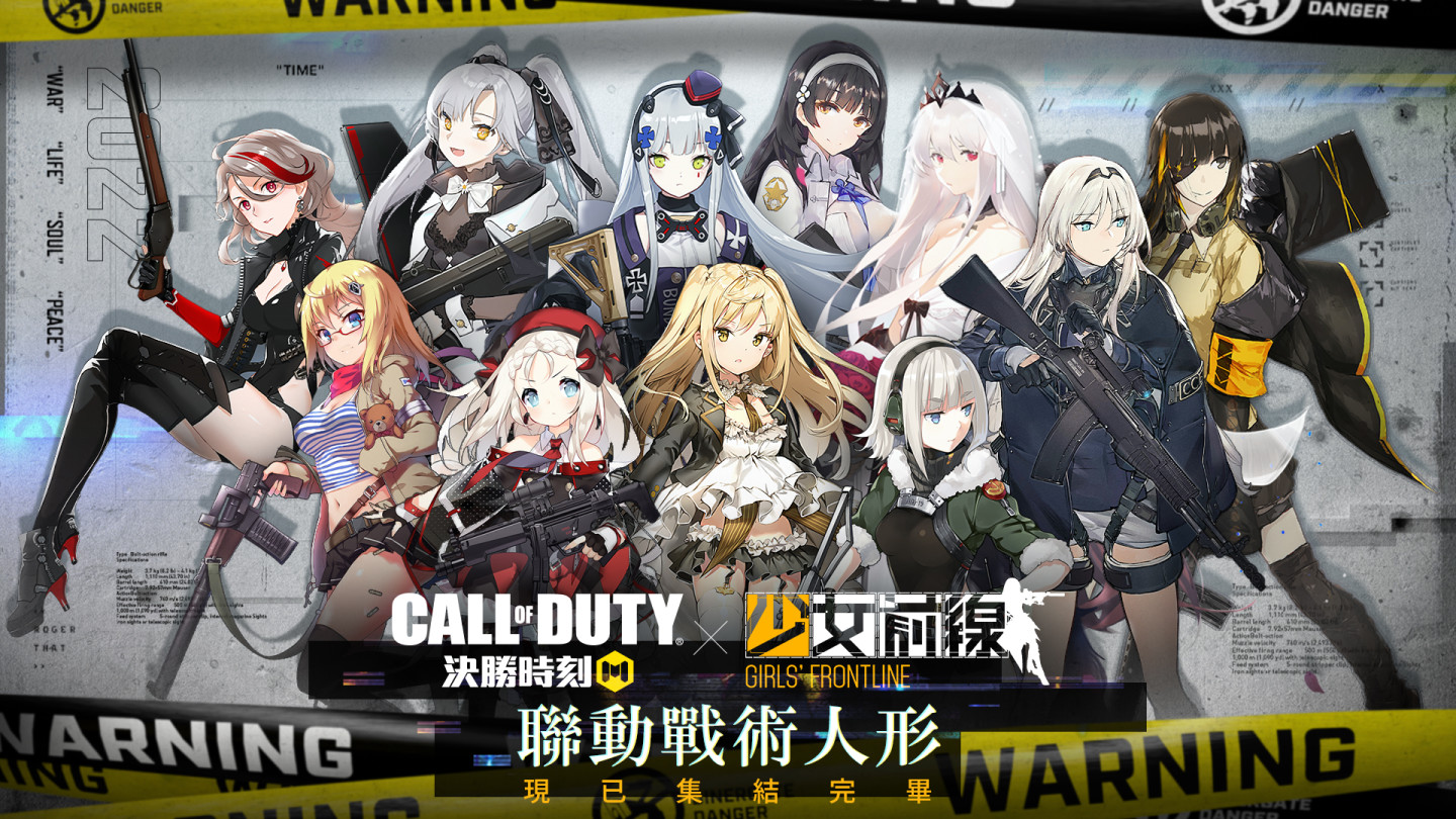 《決勝時刻M》x《少女前線》最強出擊！1月31日登入送《少女前線》聯名限定款永久槍