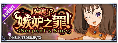 《魔界戰記 DISGAEA RPG》x《七大罪：龍的審判》聯動火熱展開！