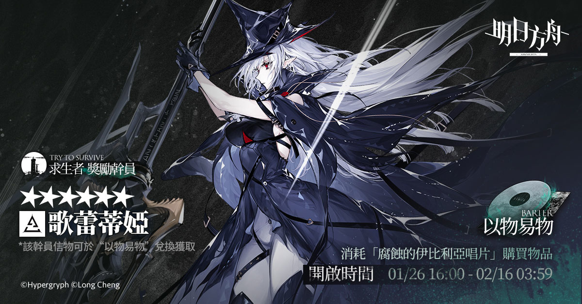 《明日方舟》Side Story「覆潮之下」登場 迎春納福活動同步開啟