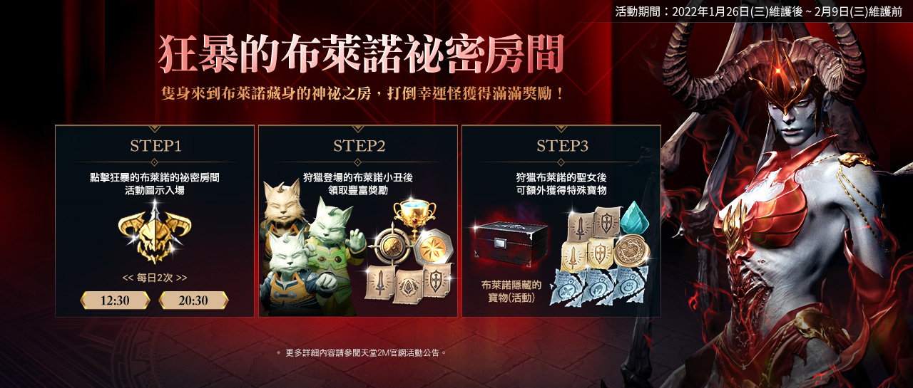 《天堂2M》新增狂暴化首領與新壺精，同步展開春節活動