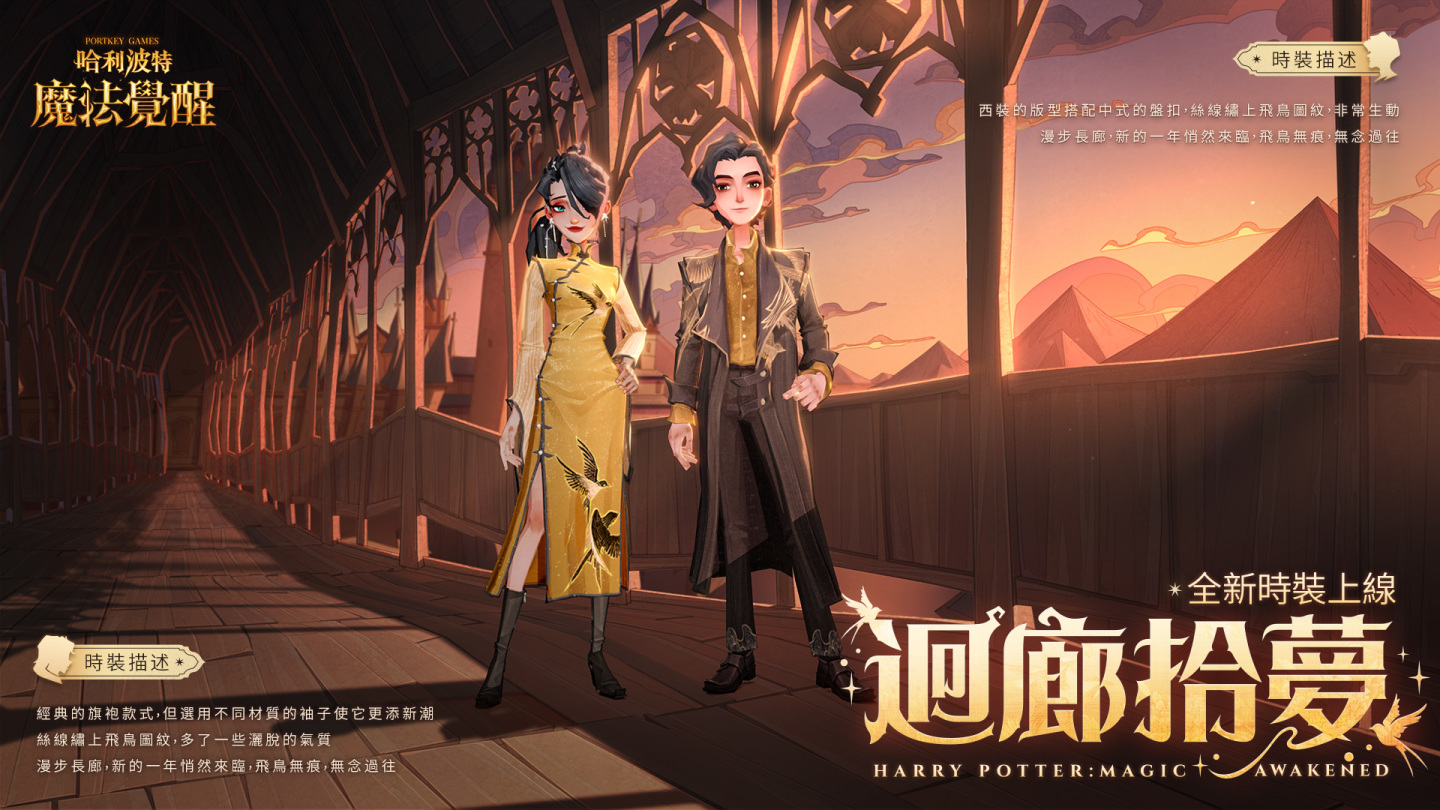 《哈利波特：魔法覺醒》霍格華茲也過春節？霍格華茲迎來新年新氣象，盛大節日盛典即將展開
