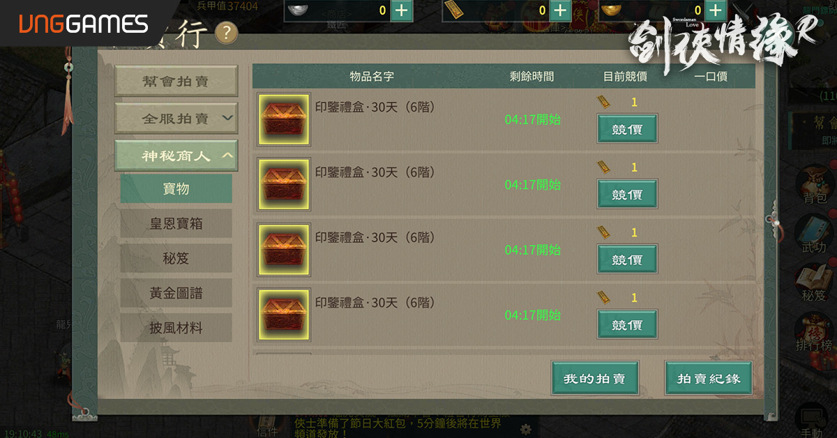 《劍俠情緣R》慶虎年獎勵攏「虎」你啦！貼春聯、領紅包、卜卦、打年獸 年味滿滿等你來