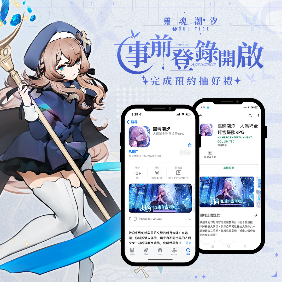 人偶補全迷宮探險 RPG《靈魂潮汐》事前登錄進行中 預約抽 33 萬現金