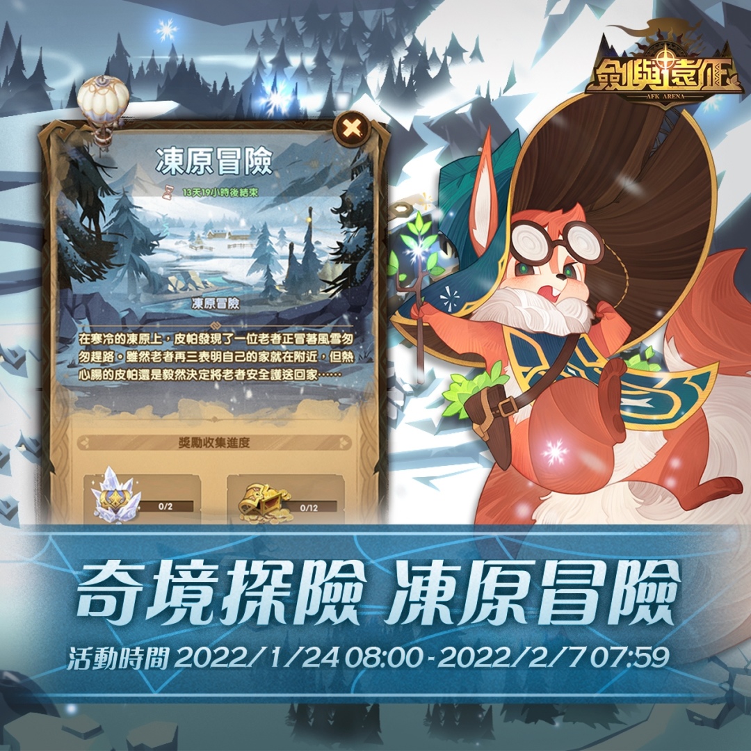 《劍與遠征》虎年好運到福利大放送酷炫新春造型免費領取