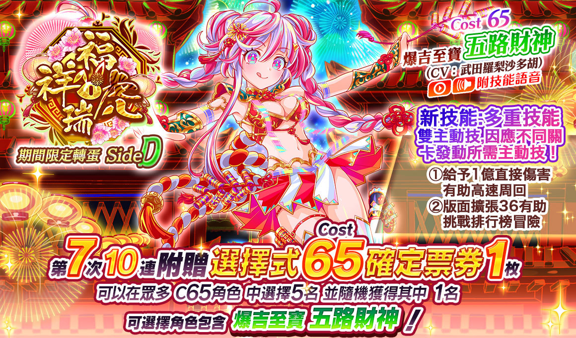 《Crash Fever》「福虎祥瑞」活動盛大舉辦中！2022最新版五路財神登場！