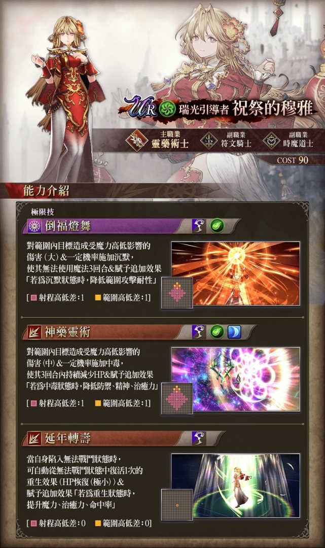 《FFBE 幻影戰爭》歡慶農曆新年！期間限定活動開跑！