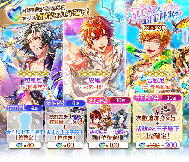 《夢王國與沉睡中的100位王子殿下》開放全新活動「與他的SUGAR&BITTER」